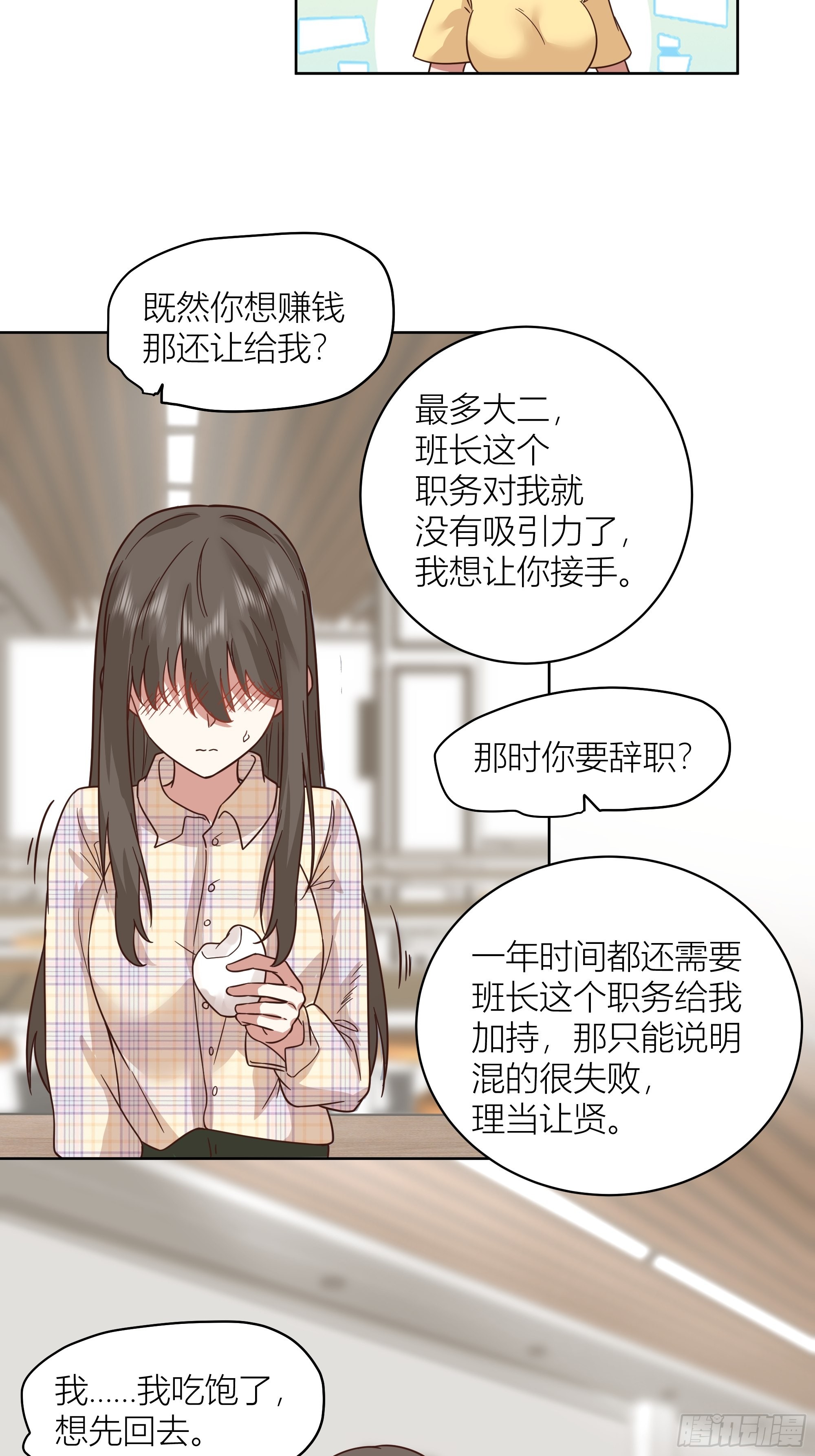 我真没想重生啊漫画,班长姓糖，甜到忧伤1图