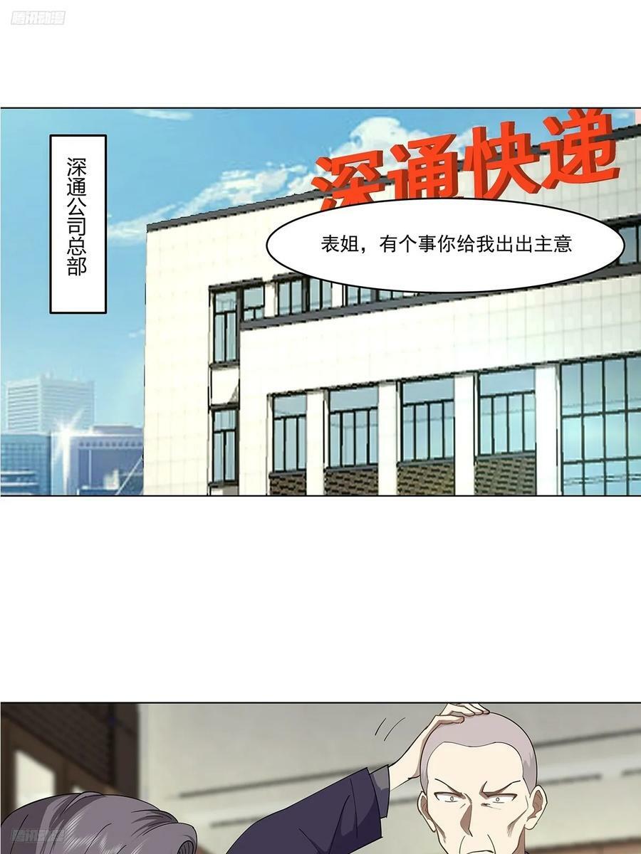 我真没想重生啊有声小说免费收听漫画,没有什么是一顿酒解决不了的2图