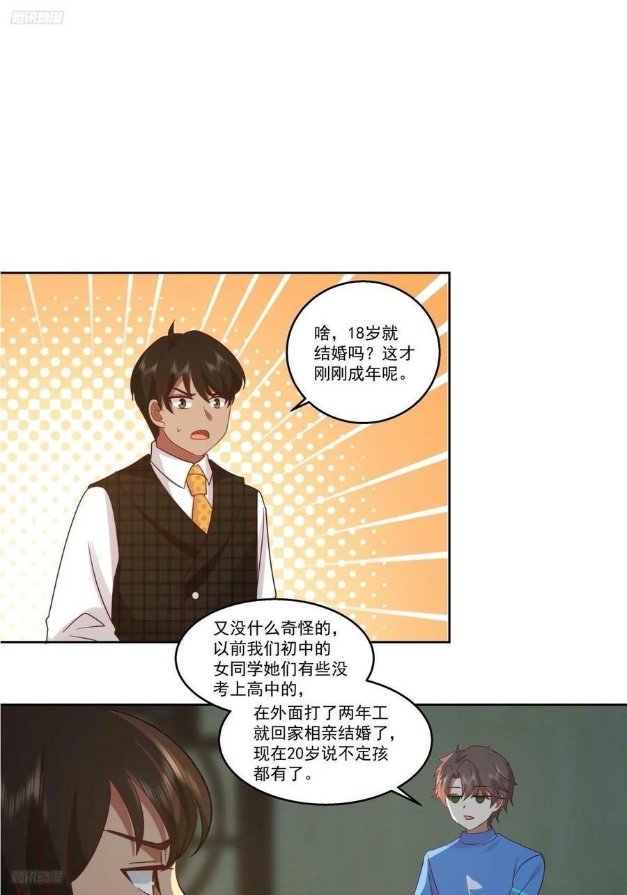 我真没想重生啊漫画,你会给她们一场婚礼吗？2图