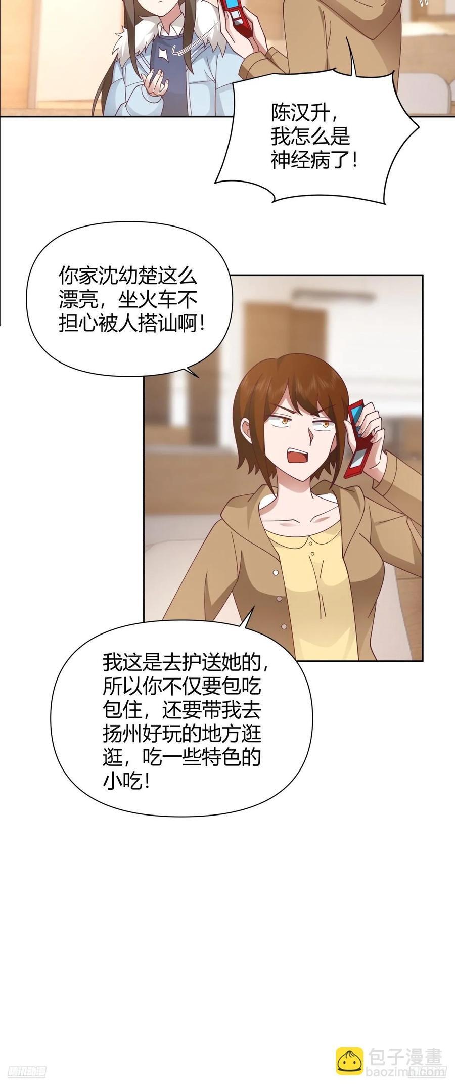 我真没想重生啊txt下载漫画,她不是我女朋友。2图