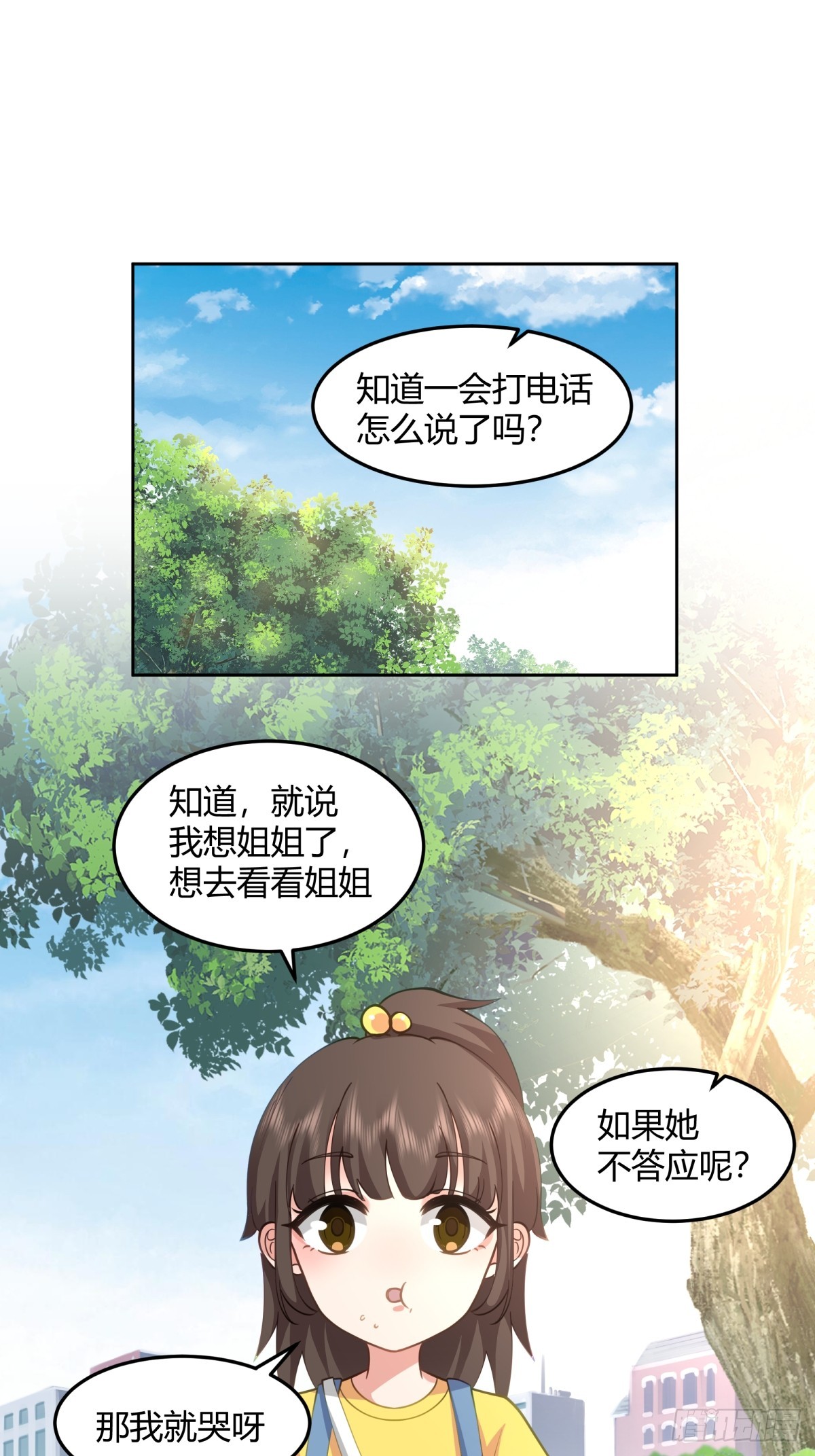 我真没想重生啊无弹窗漫画,别叫姐姐，叫妈妈2图