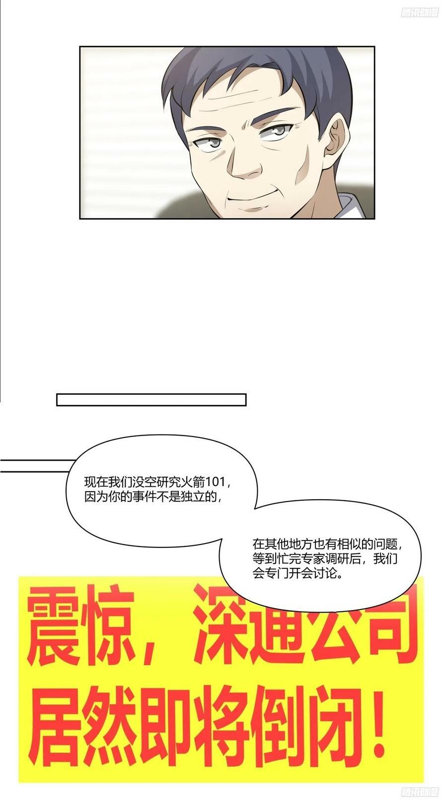 我真没想重生啊漫画,《商业谈判》2图