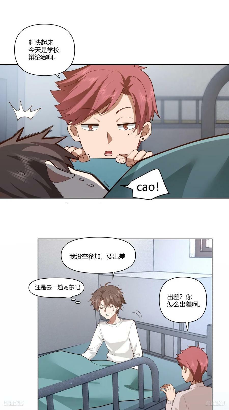 我真没想重生啊漫画,世间美好与你环环相扣2图