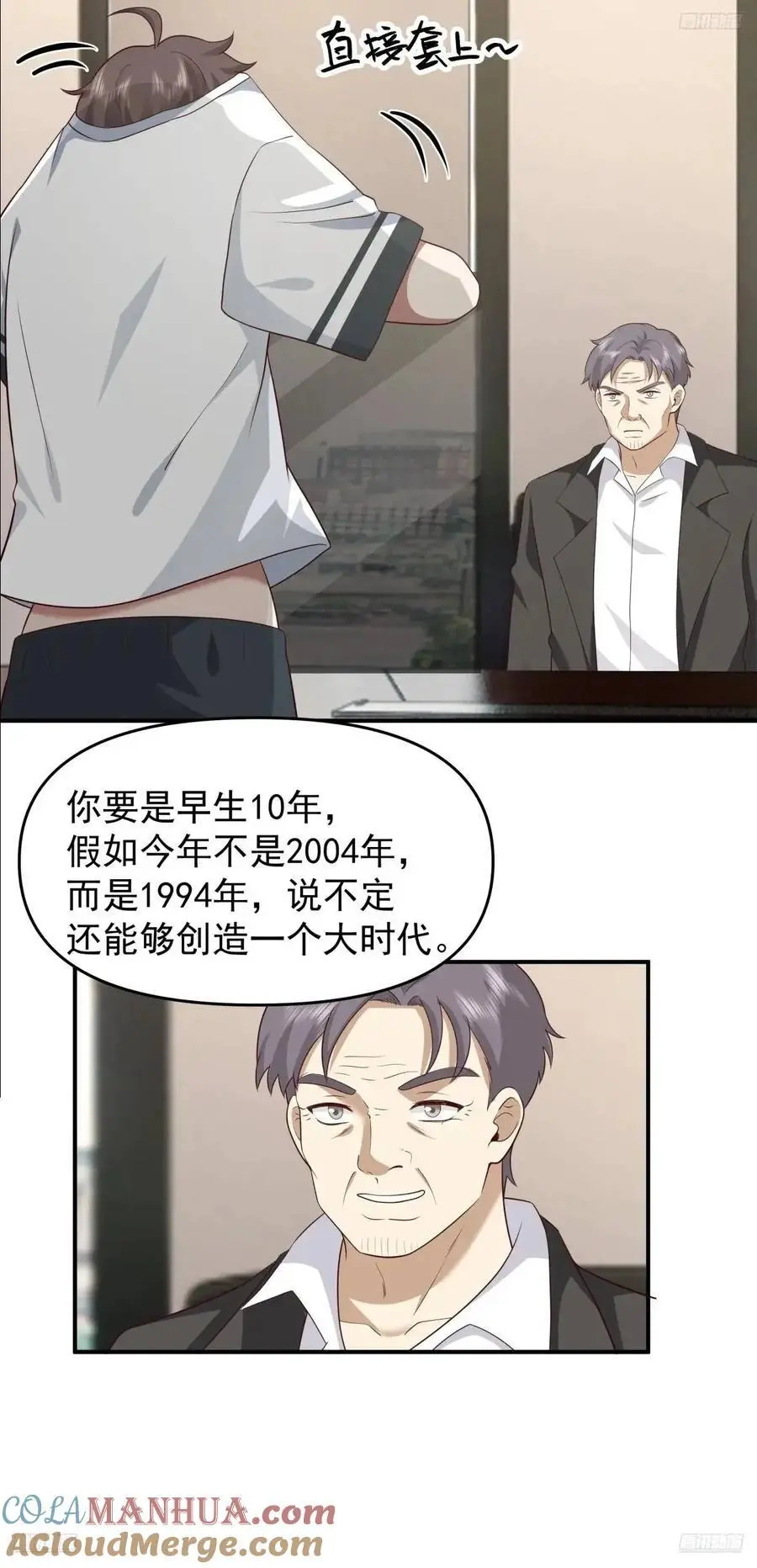 我真没想重生啊听书漫画,时间不能重来1图