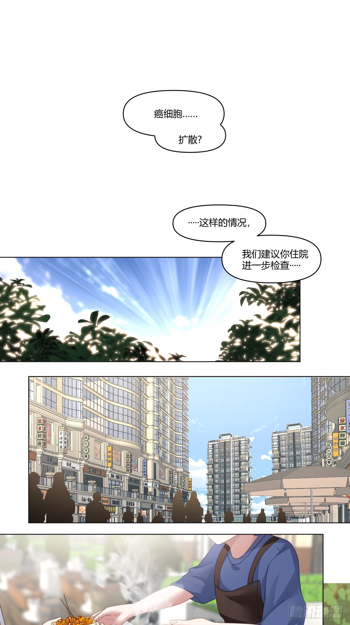 我真没想重生啊动漫漫画,看，天在下雨；听，心在哭泣2图