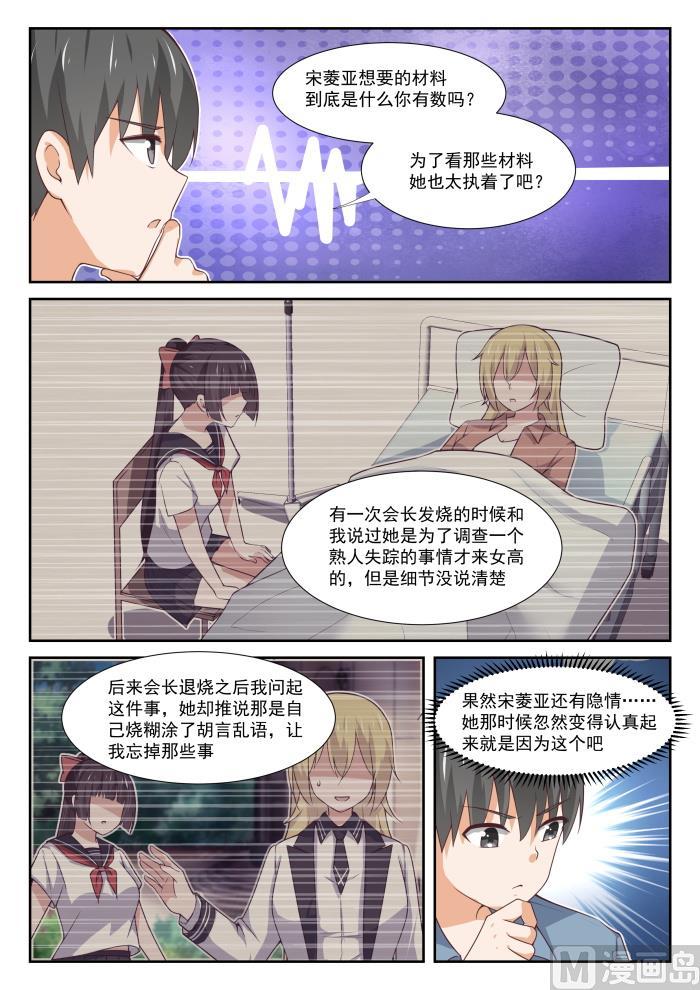 女子学院的男生漫画全集免费漫画,【361】保护森严的禁地1图