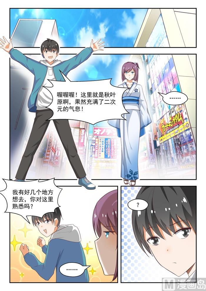 女子学院的男生免费下拉式6漫画漫画,【220】秋叶原之旅1图