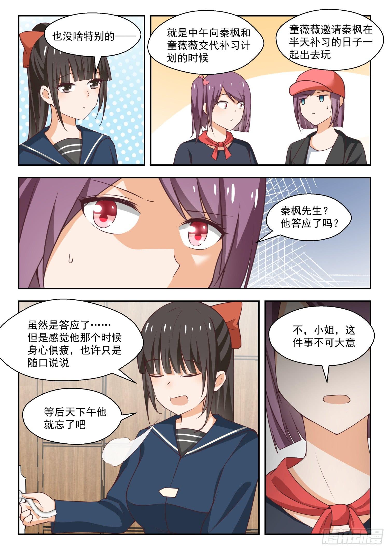 女子学院的男生漫画全集免费漫画,【263】补习期间的计划1图