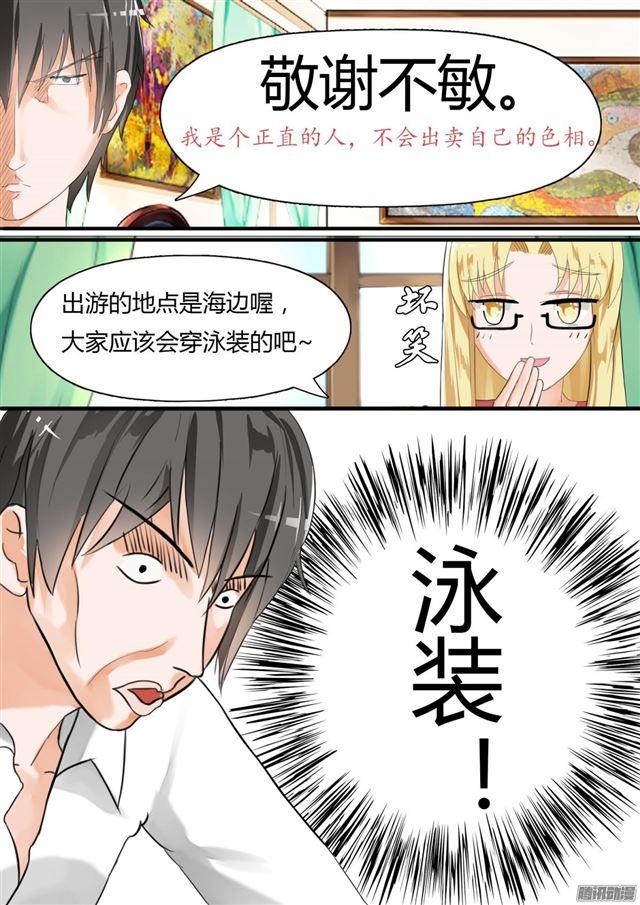 女子学院的男生小说免费阅读漫画,【17】一波又起1图