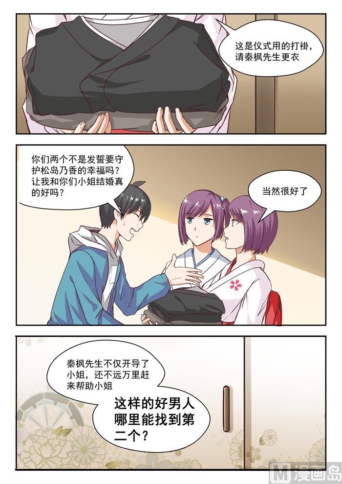 女子学院的男生一口气看完漫画,【229】三十六计2图