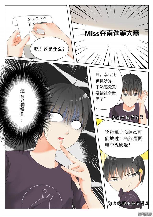 女子学院的男生免费奇漫屋漫画,【48】选美比赛1图