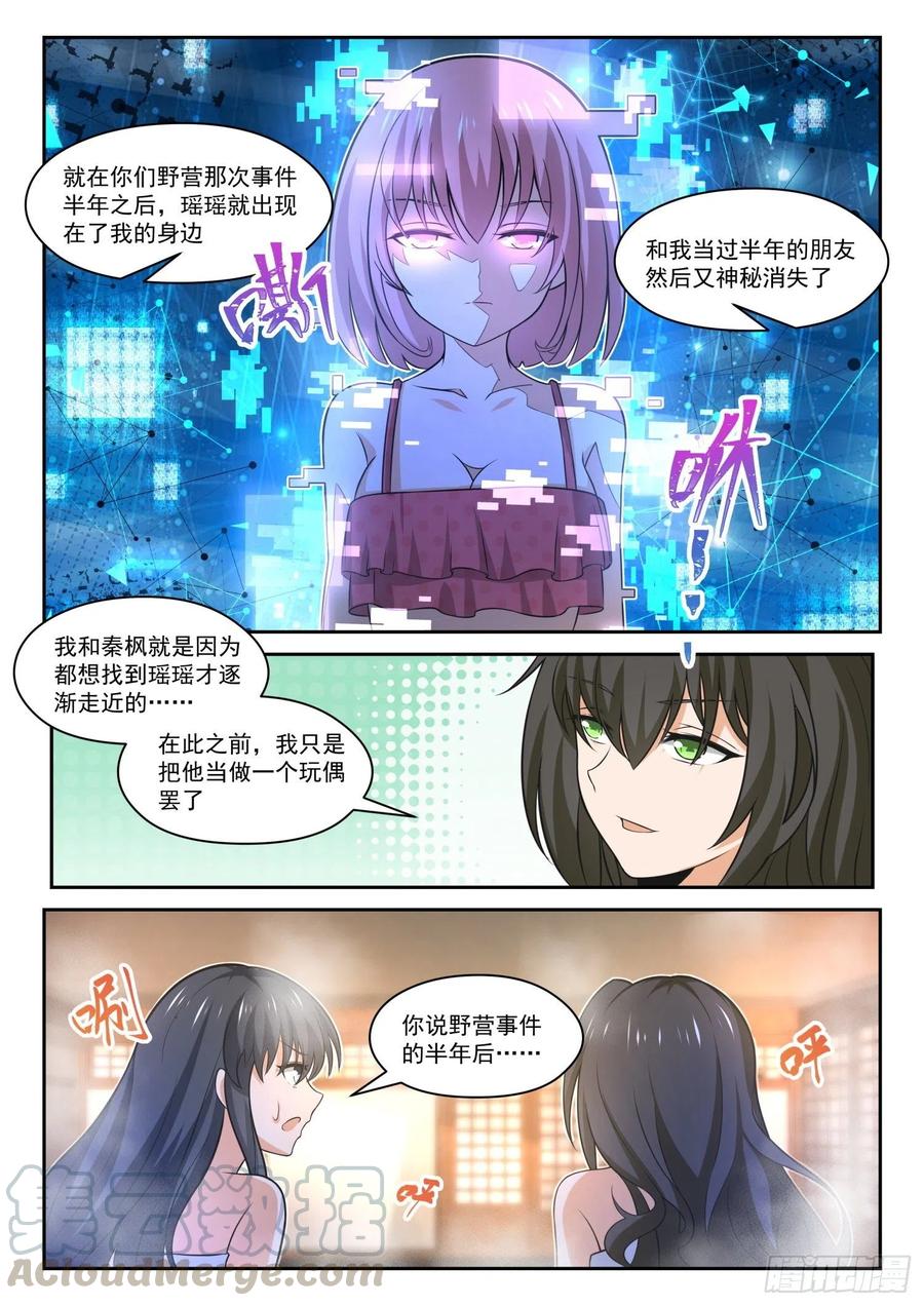 女子学院的男生真人版漫画,【459】总裁的礼物92图