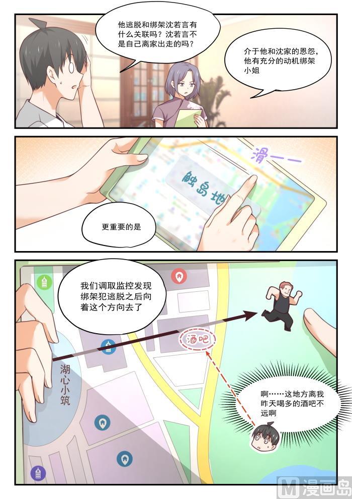 女子学院的男生秦枫漫画,【412】活了活了2图