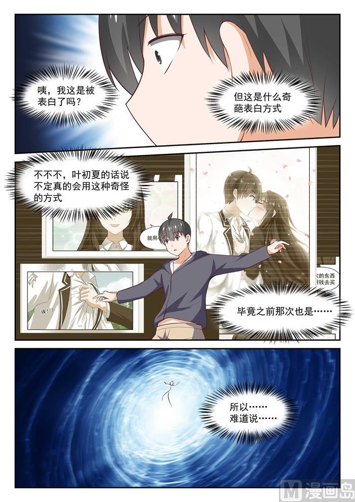 女子学院的男生txt下载漫画,【300】男朋友与哥哥1图