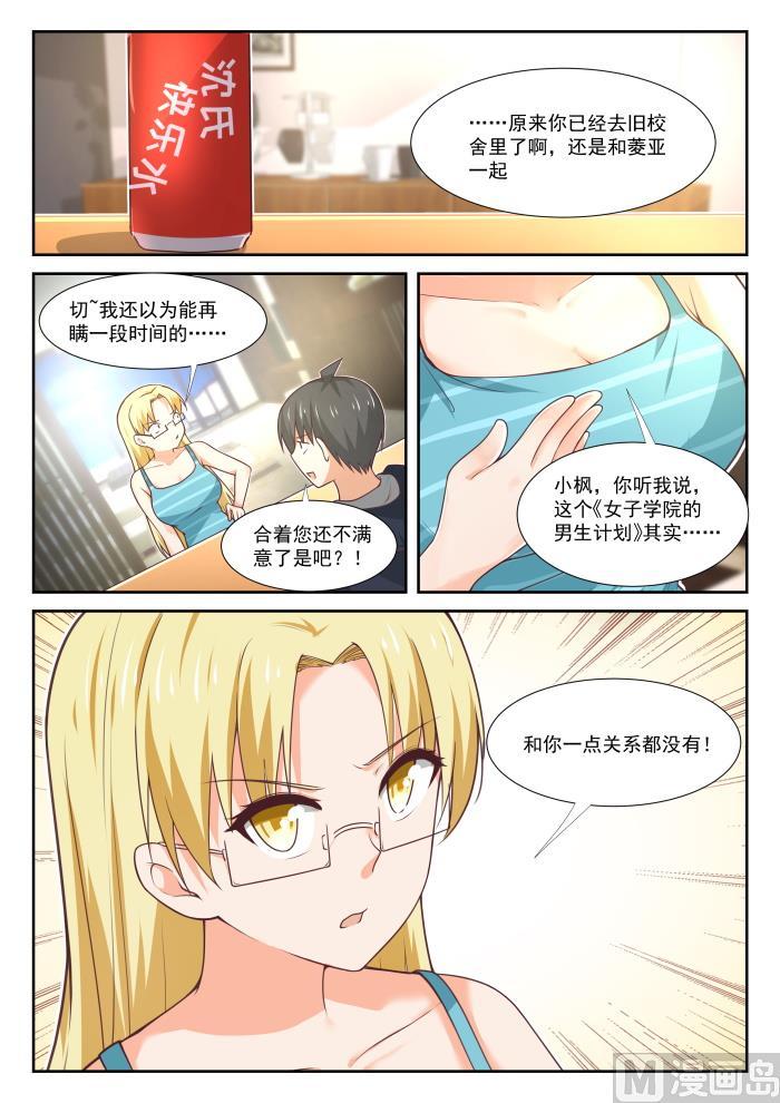 女子学院的男生秦枫漫画,【372】一赢多输1图