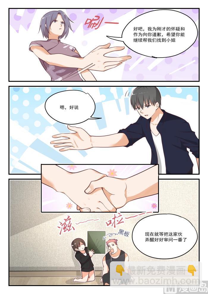 女子学院的男生动漫版漫画,【422】禽兽不如2图