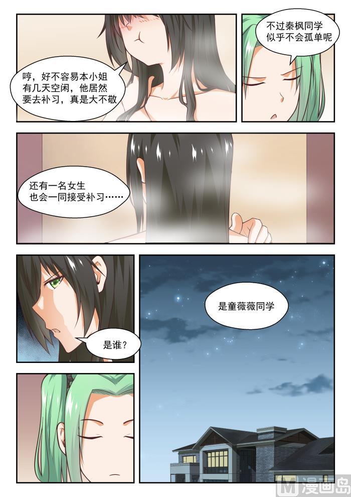 女子学院的男生动漫免费观看漫画,【264】“大股东”的不满2图