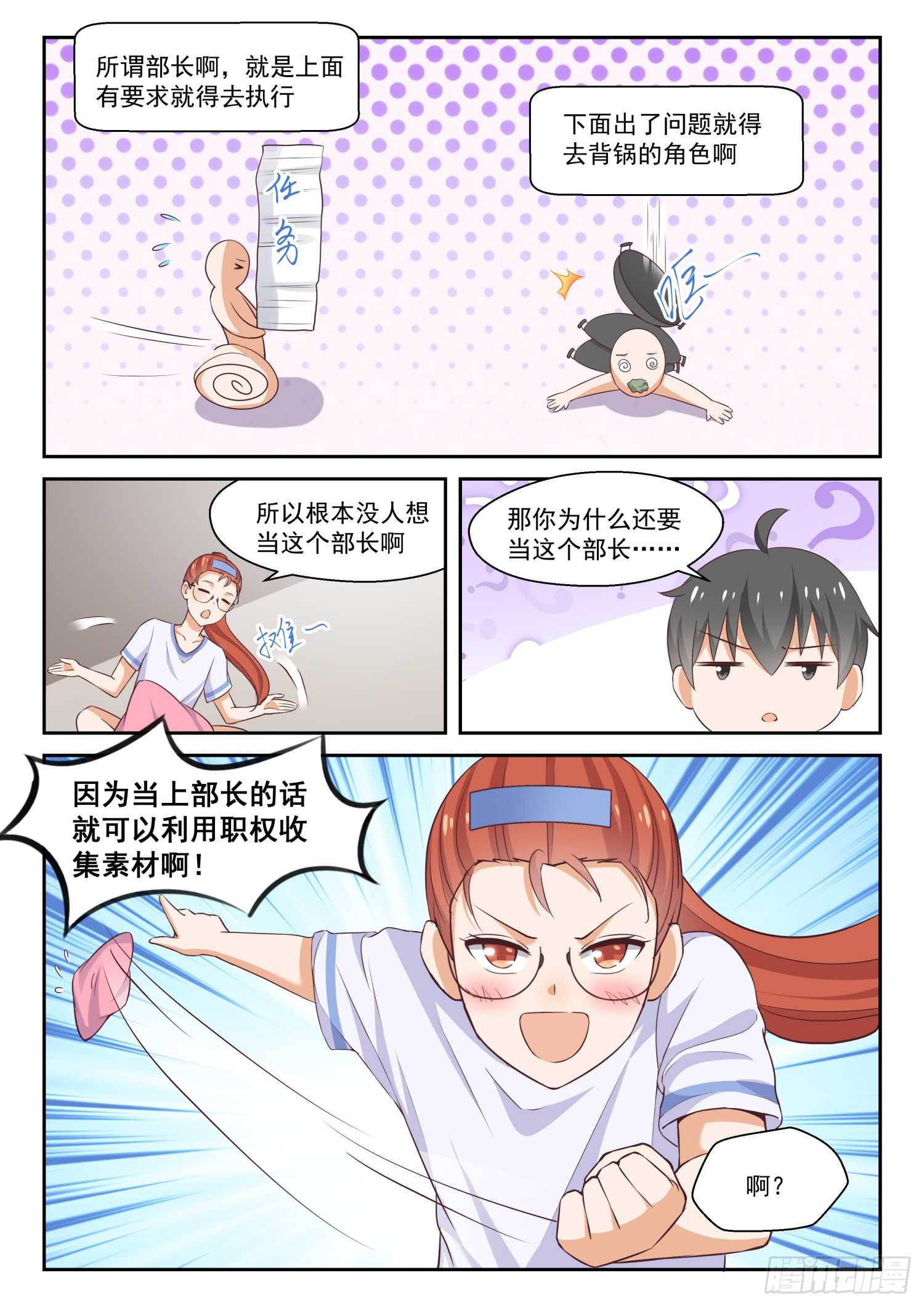 女子学院的男生秦枫漫画,【258】小恶魔的交涉2图