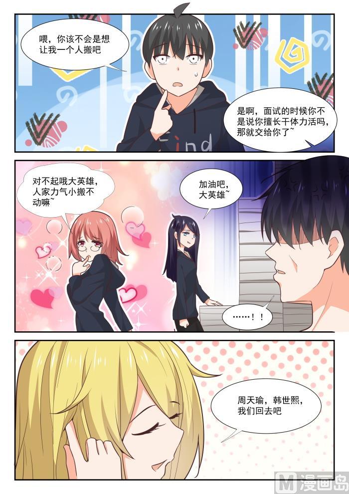 女子学院的男生免费下拉式6漫画漫画,【371】摸了1图