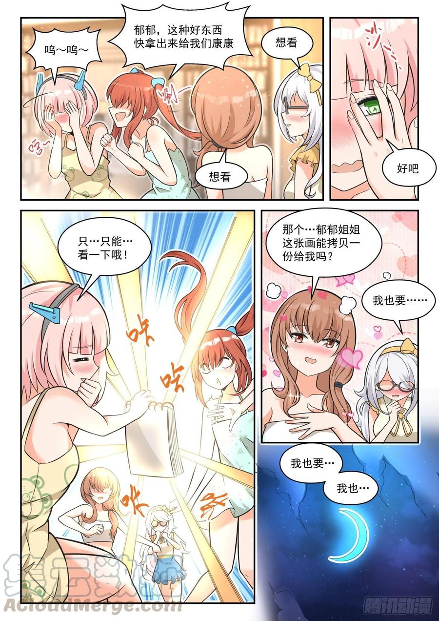 女子学院的男生免费阅读 漫画在线看漫画,【460】总裁的礼物101图