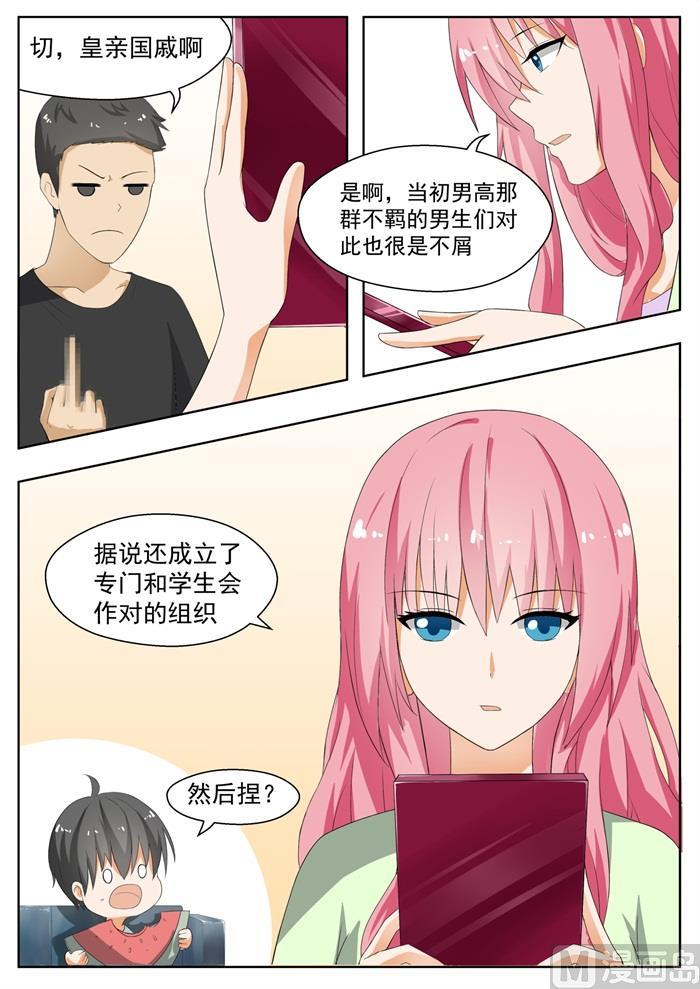 女子学院的男生动画版漫画,【154】地中海的秘密2图