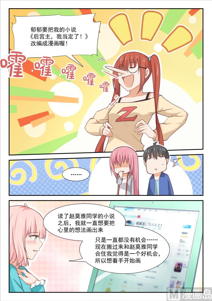 女子学院的男生视频全集漫画,【343】丁含郁的梦想1图