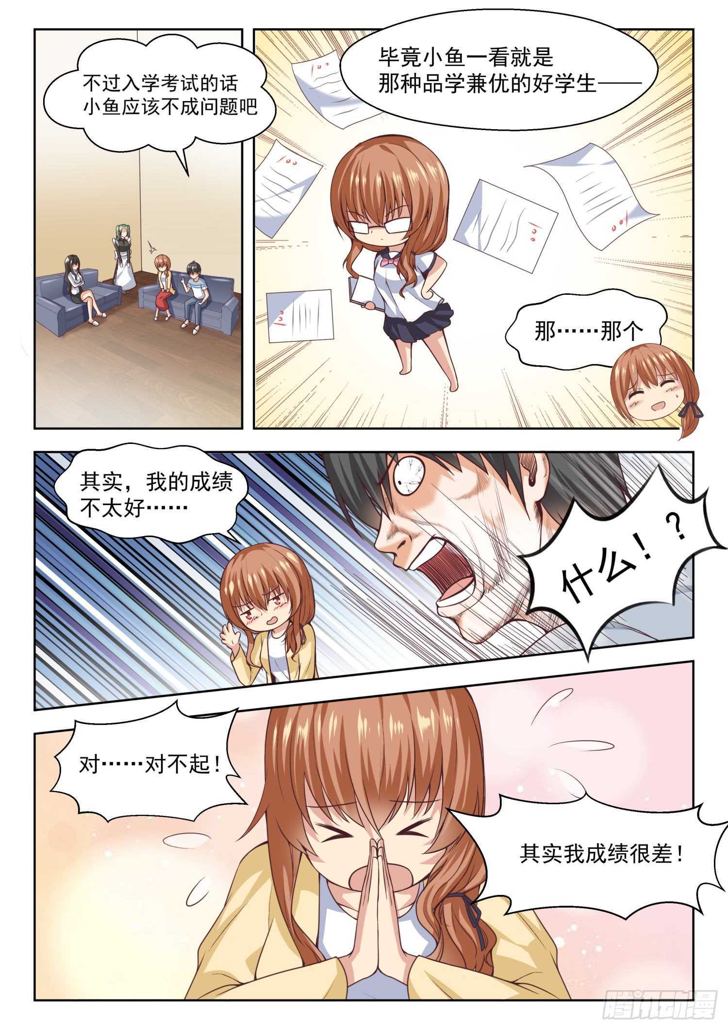 女子学院的男生真人版漫画,【257】特招生制度1图