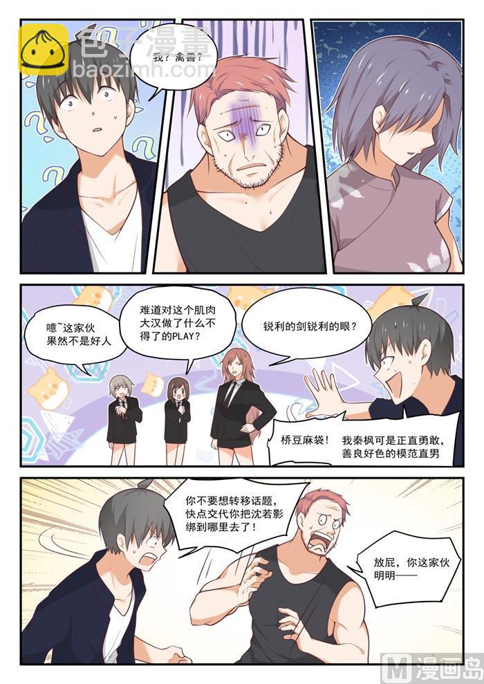 女子学院的男生免费完整版漫画,【423】叽叽歪歪2图