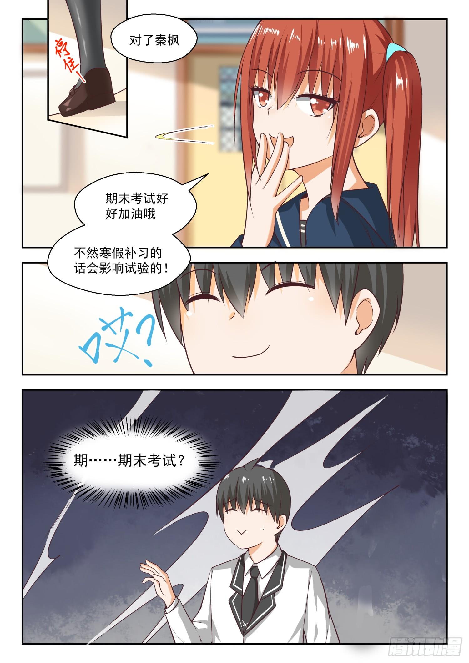 女子学院的男生第74集漫画,【262】你复习了吗？1图