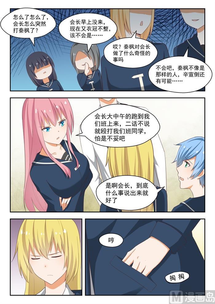 女子学院的男生真人版漫画,【218】剧本不对！1图