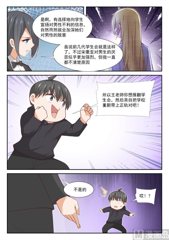 女子学院的男生第74集漫画,【363】敌在学生会1图