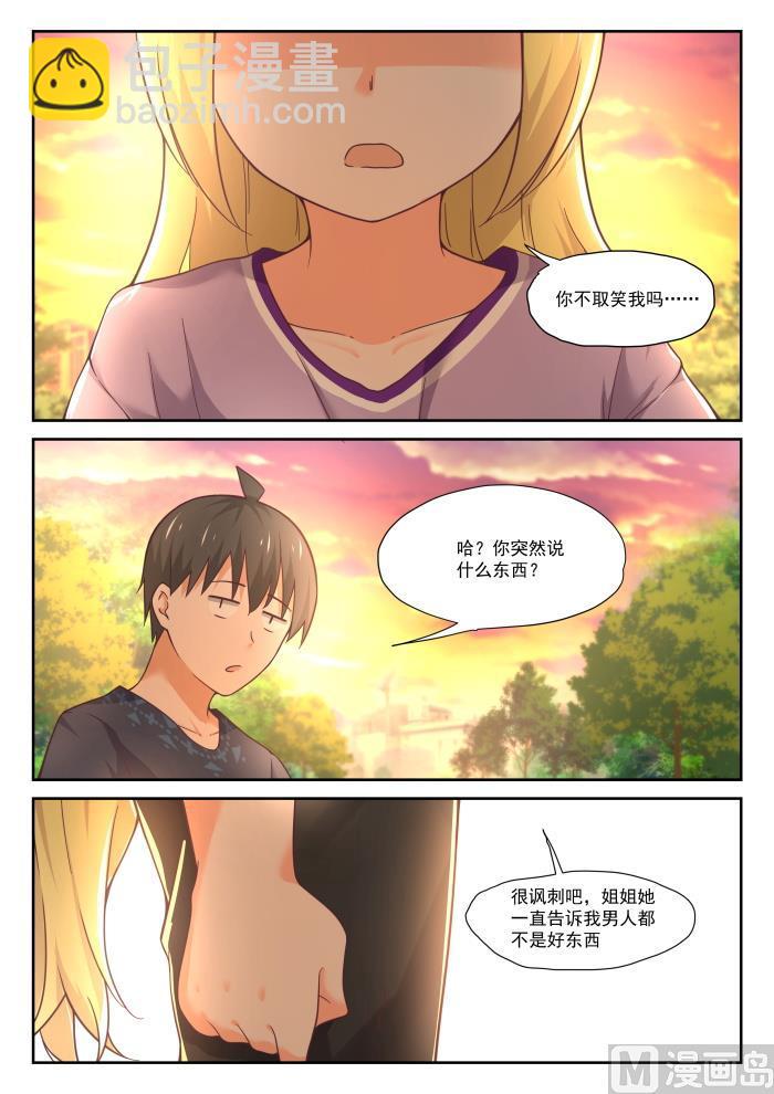 女子学院的男生动漫版漫画,【394】真香王2图