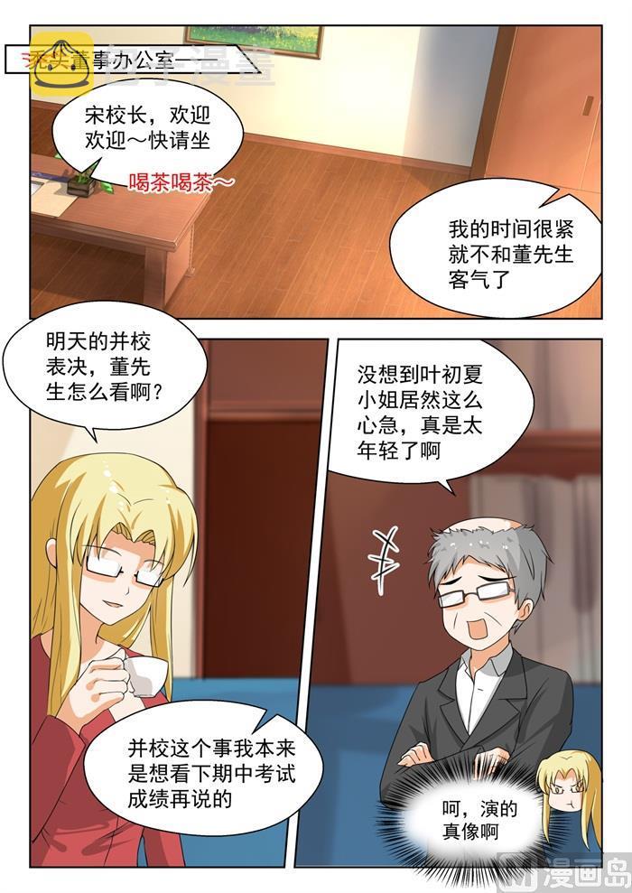 女子学院的男生小说漫画,【170】终局前奏1图