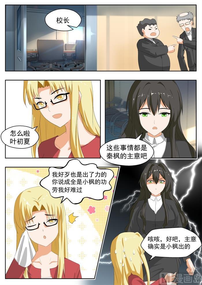 女子学院的男生漫画,【173】心门初开2图