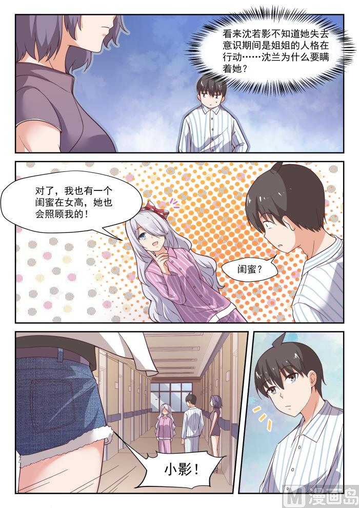 女子学院的男生漫画,【296】闺蜜2图