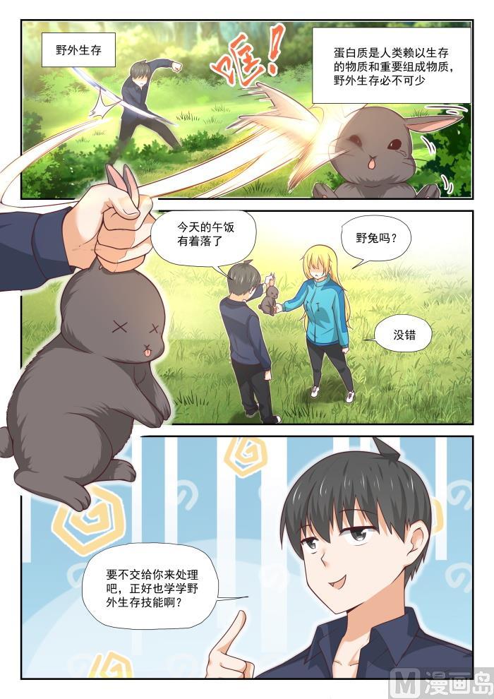 女子学院的男生免费阅读漫画在线看漫画,【380】技能习得2图