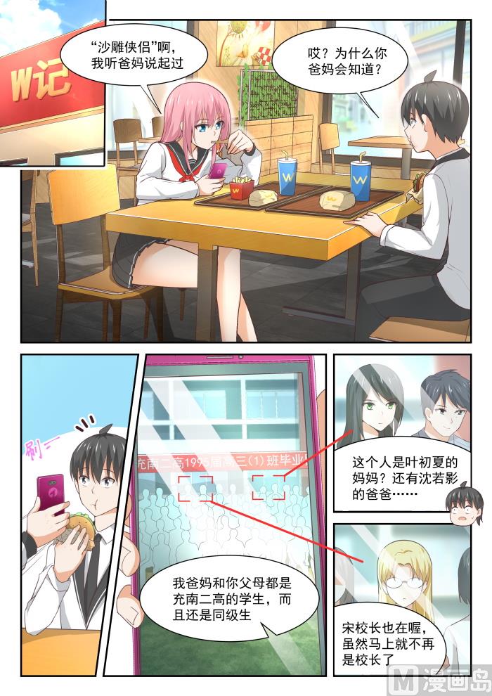 女子学院的男生免费阅读漫画在线看漫画,【336】获得军师2图