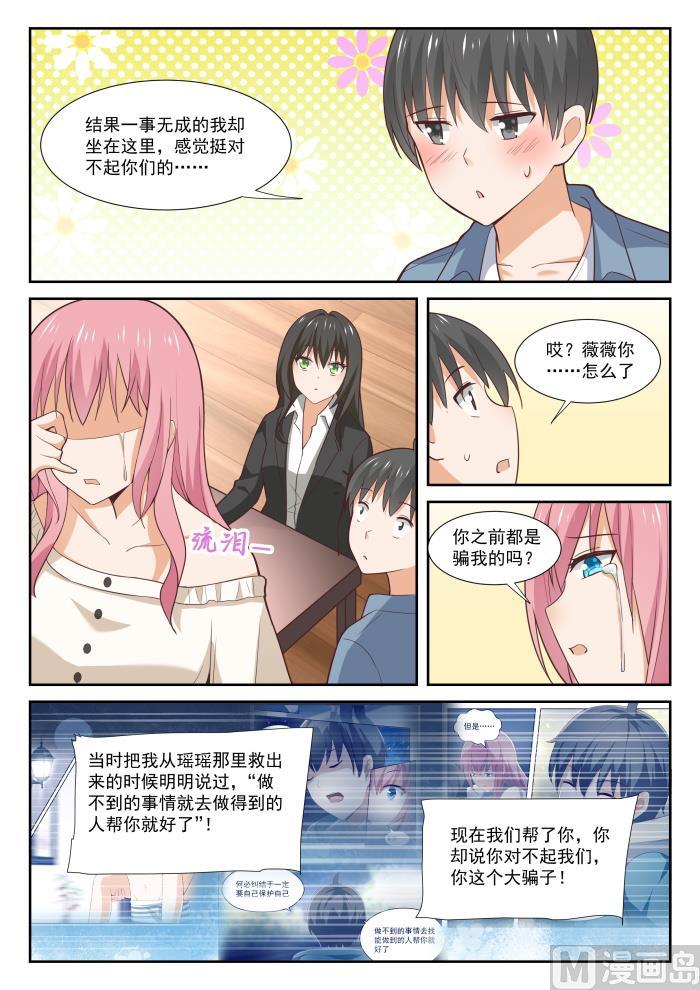 女子学院的男生漫画全集免费漫画,【348】无所作为的空虚1图