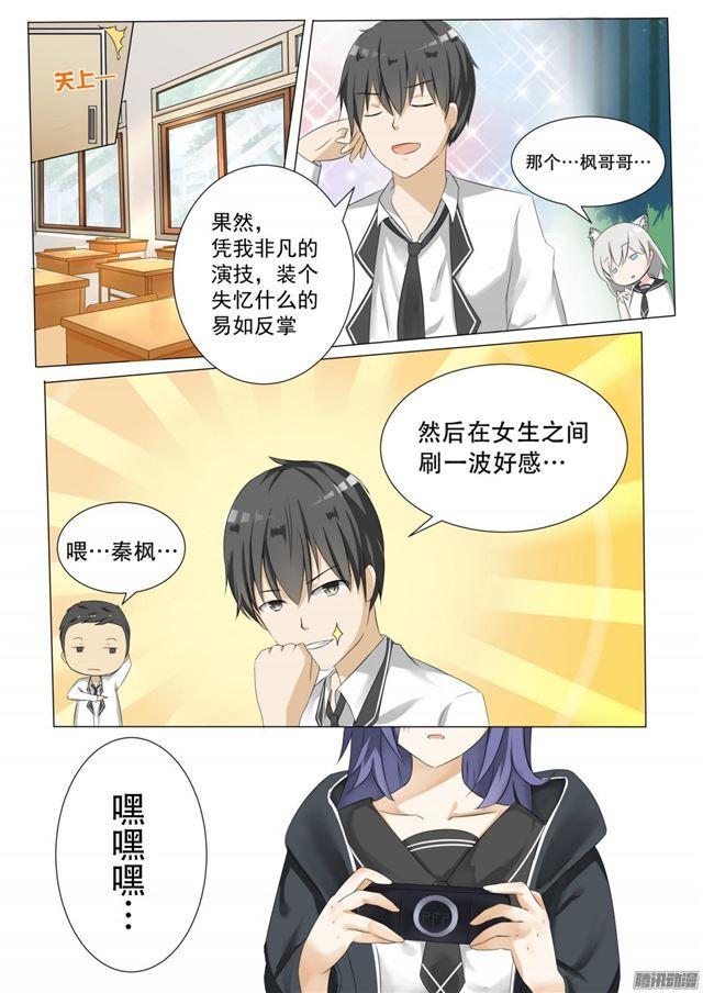 女子学院的男生txt下载漫画,【60】演技1图