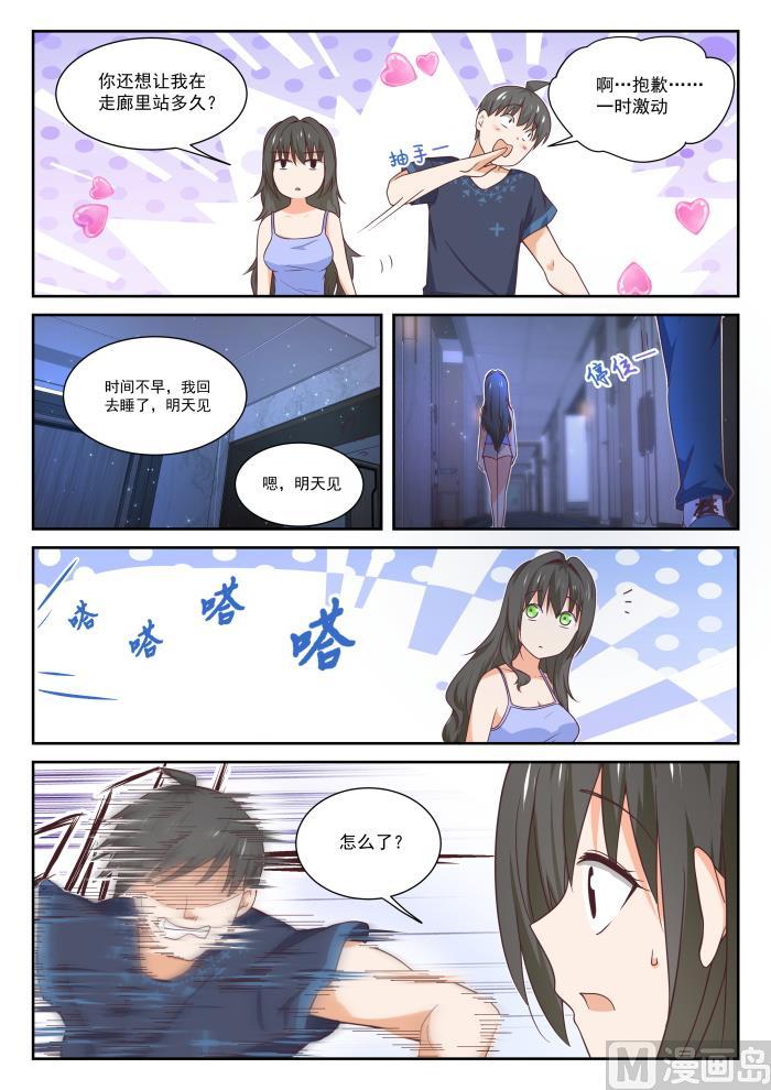 女子学院的男生原版漫画,【399】同床共枕1图