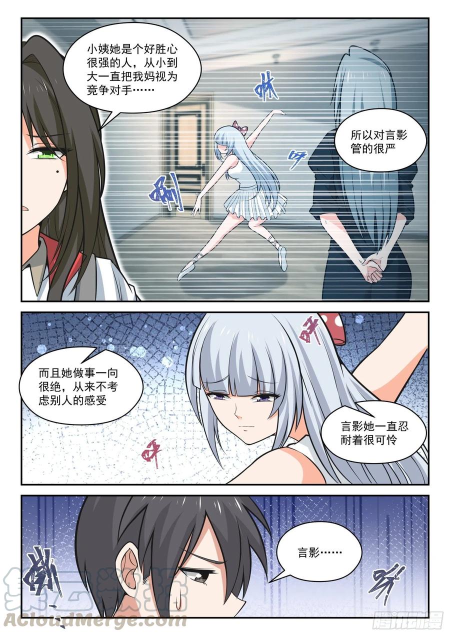 女子学院的男生免费阅读漫画在线看漫画,【470】长辈的青春32图