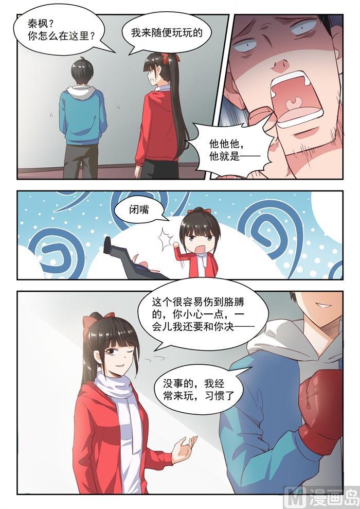 女子学院的男生视频全集漫画,【215】分外眼红2图