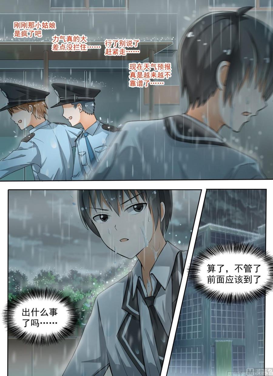 女子学院的男生动画版漫画,【135】雨中偶遇2图