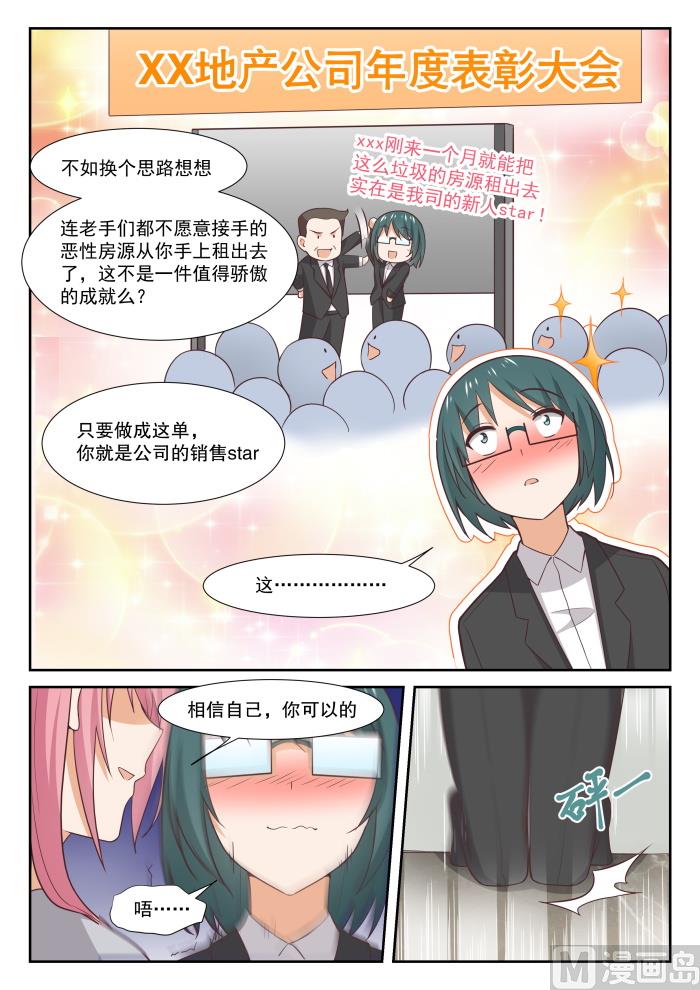 女子学院的男生漫画全集免费漫画,【340】砍价军师2图