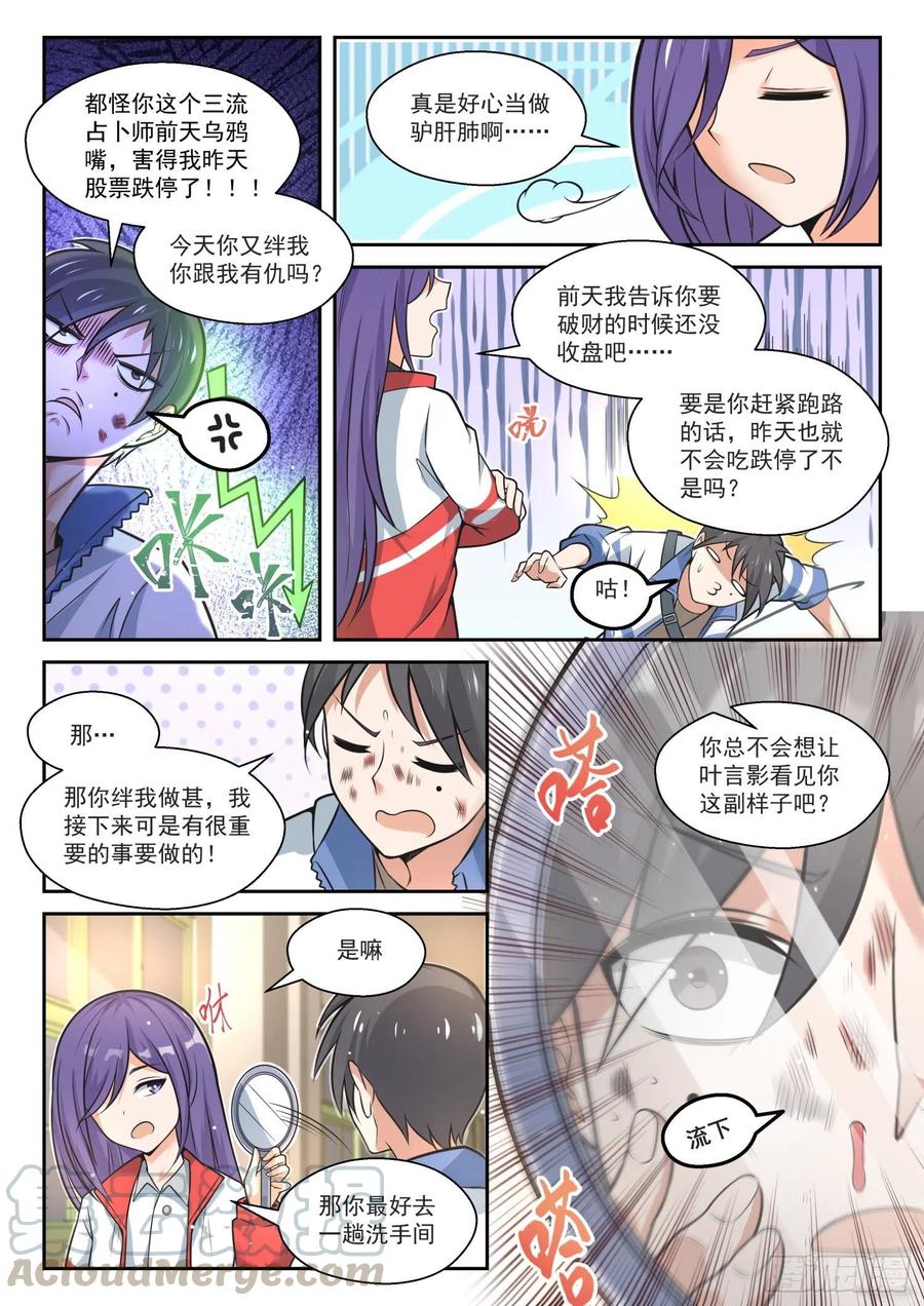 女子学院的男生免费阅读漫画漫画,【467】长辈的青春1图