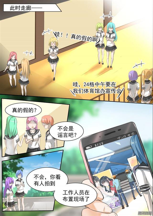 女子学院的男生一口气看完漫画,【105】调虎离山1图