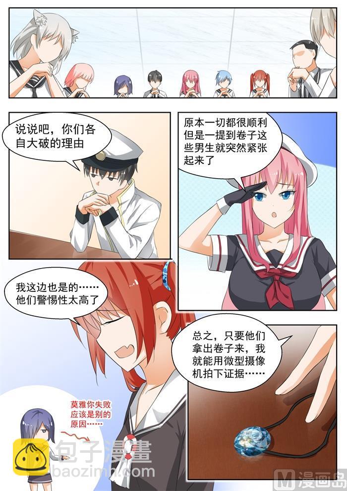 女子学院的男生漫画全集免费漫画,【163】美人计1图