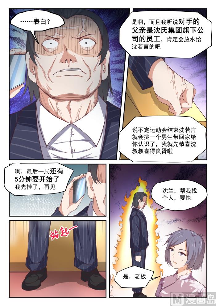 女子学院的男生第二季漫画,【327】找准七寸1图