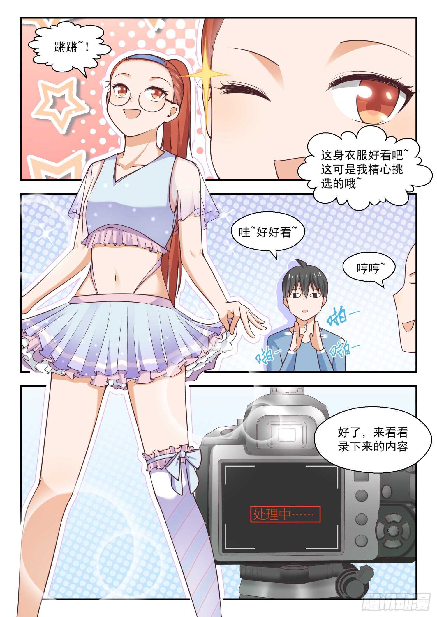 女子学院的男生一口气看完漫画,【259】第一次试验2图