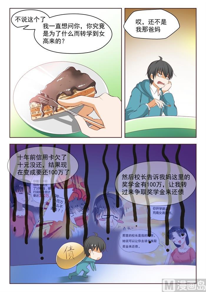 女子学院的男生漫画全集免费漫画,【208】真假叶初夏2图